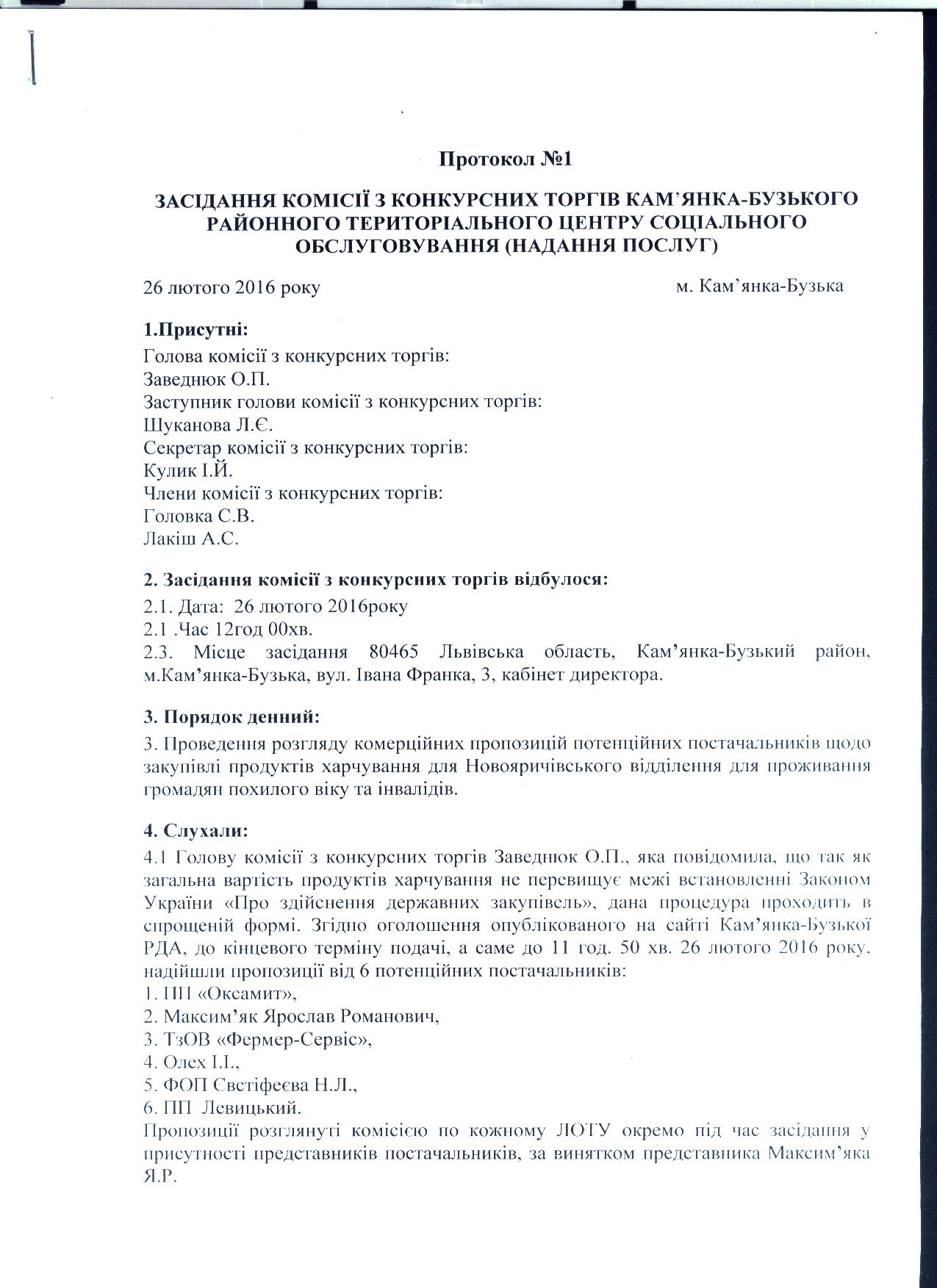 Протокол – Львівська районна державна адміністрація