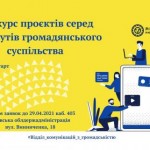 Можливості для інститутів громадянського суспільст...