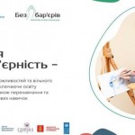 Освіта без бар’єрів: університети для літніх людей...
