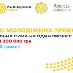 Управління молоді та спорту оголошує конкурс молод...