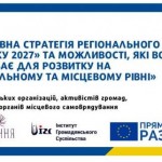 ГО та органи місцевого замоврядування запрошують н...