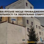 Оголошено аукціон з продажу спиртового заводу