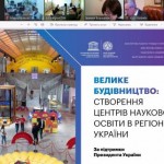 На Львівщині створять науковий музей