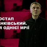 Фільм «Остап Нижанківський. Історія однієї мрії» в...