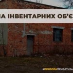 Відбудеться аукціон з приватизації інвестиційно пр...