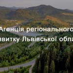 Львівська ОДА та обласна рада заснували Агенцію ре...