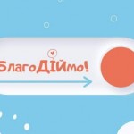 Молодь Львівщини хоче зібрати 100 тисяч для дитячо...