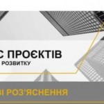 Оцінювання проектів регіонального розвитку тривати...