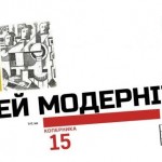 У Львові відкриють Музей модернізму