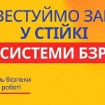28 квітня в Україні відзначали День охорони праці