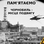 Захист постраждалих внаслідок Чорнобильської катас...