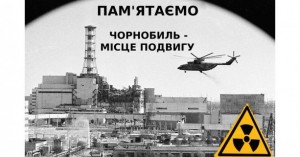 Соцзахист Чорнобиль
