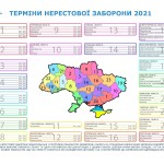 Нерестова заборона - 2021