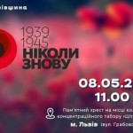 «1939-1945. Ніколи знову»: на Львівщині вшанують п...