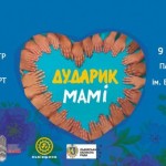 Капела «Дударик» запрошує на концерт до Дня матері...