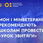 В Міністерстві освіти і науки України рекомендують...
