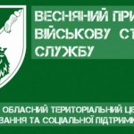 Більше ніж на 50 % виконано кампанію по призову на...