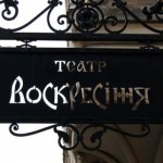 Репертуар театру «Воскресіння» на травень: прем’єр...