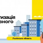 У Львівській області виставили на приватизацію 19 ...