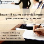 18 травня - відкритий захист проєктів інститутів г...