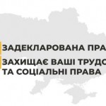 На сайті управління Держпраці запрацював інформаці...
