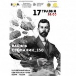Мистецький проєкт «Стефаник_150»: багатогранність ...