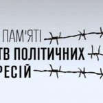 Сьогодні Львівщина вшановує пам'ять жертв політичн...