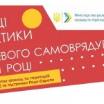 Розпочався прийом заявок на конкурс «Кращі практик...