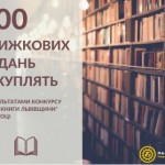 За кошти обласного бюджету закуплять дві сотні кни...