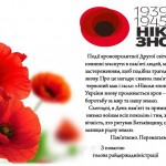 8 травня - День пам'яті та примирення