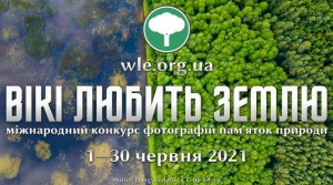 Wiki-Loves-Earth-Ukraine-2021-800x445