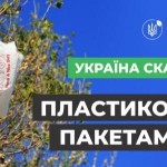 У магазинах більше не буде пластикових пакетів: Ве...
