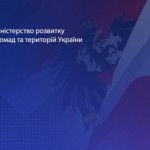 Держава – регіон – громада: Рада ухвалила зміни до...