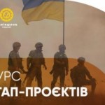 Триває конкурс стартап-проєктів для учасників АТО ...