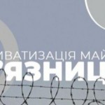 Приватизація Львівської виправної колонії залучила...