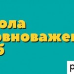 На Львівщині триває навчання Школи Уповноважених ...