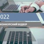 Оголошено додатковий конкурс проєктів ДФРР на 2022...