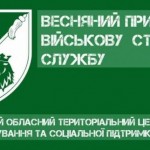 Львівщина виконала план призову на строкову службу...