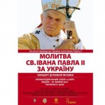 До 20-річчя приїзду папи Івана Павла II у Соборі с...