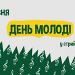 Цієї неділі у Стрийському парку влаштують низку ро...