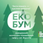 Молодь Львівщини запрошують на екопізнавальний таб...