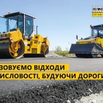 Будівництво доріг в Україні може допомогти збільши...