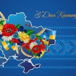 28 червня - День Конституції України!