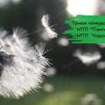 Триває конкурсний відбір на керівні посади двох На...