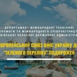 Україна опинилась в «зеленому переліку» подорожей ...