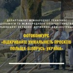 Фотографів та фотолюбителів запрошують до участі у...
