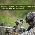 «Мужність та рішучість – це риси українських воїні...