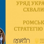 Уряд схвалив Стратегію сприяння реалізації прав і ...