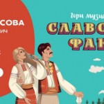 Slavsko funk: у найближчі вихідні відбудеться му...