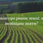 Основні тези законодавства щодо обігу земель сільс...